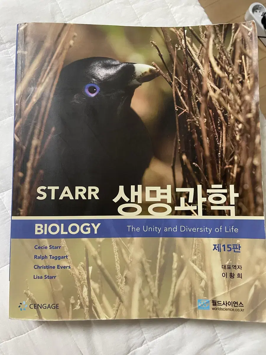 Starr 생명과학 제15판